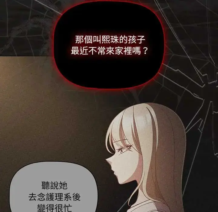 漫画《幸福来得太突然》第80话第94张图