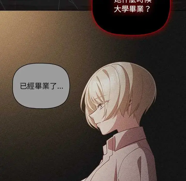 漫画《幸福来得太突然》第80话第98张图