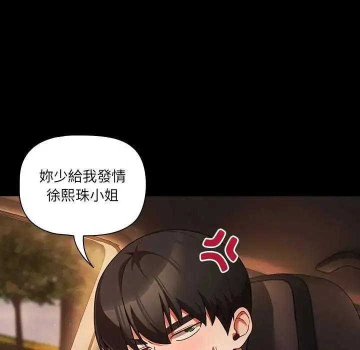 漫画《幸福来得太突然》第81话第100张图