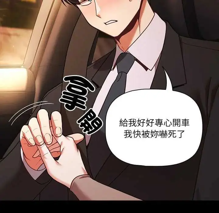 漫画《幸福来得太突然》第81话第101张图