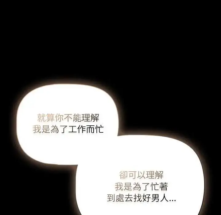 漫画《幸福来得太突然》第81话第109张图