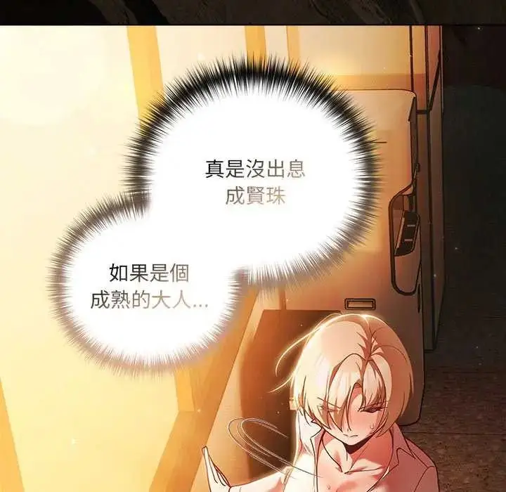 漫画《幸福来得太突然》第81话第11张图