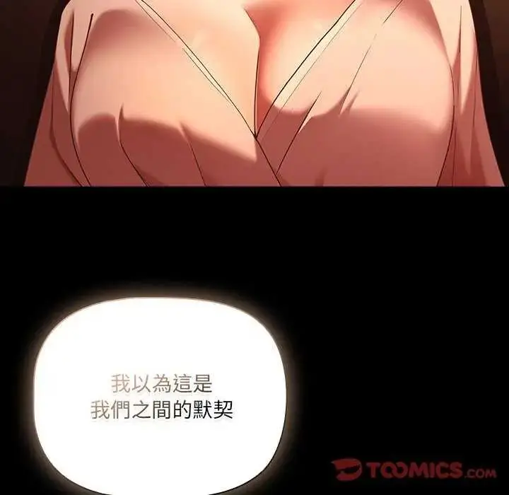 漫画《幸福来得太突然》第81话第111张图