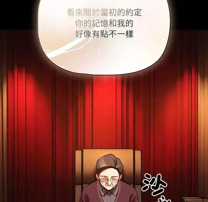 漫画《幸福来得太突然》第81话第114张图