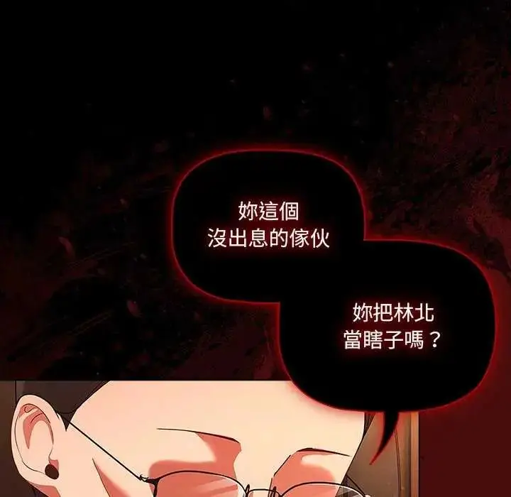 漫画《幸福来得太突然》第81话第116张图