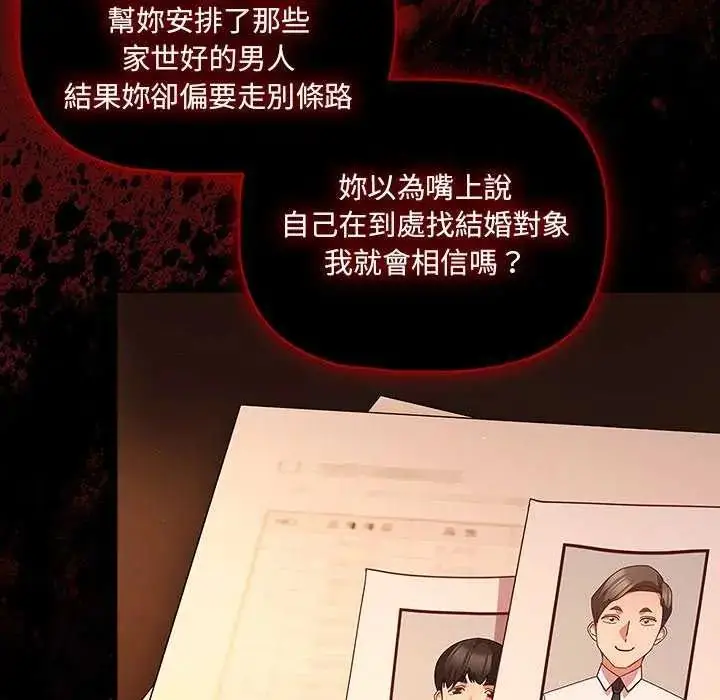 漫画《幸福来得太突然》第81话第118张图