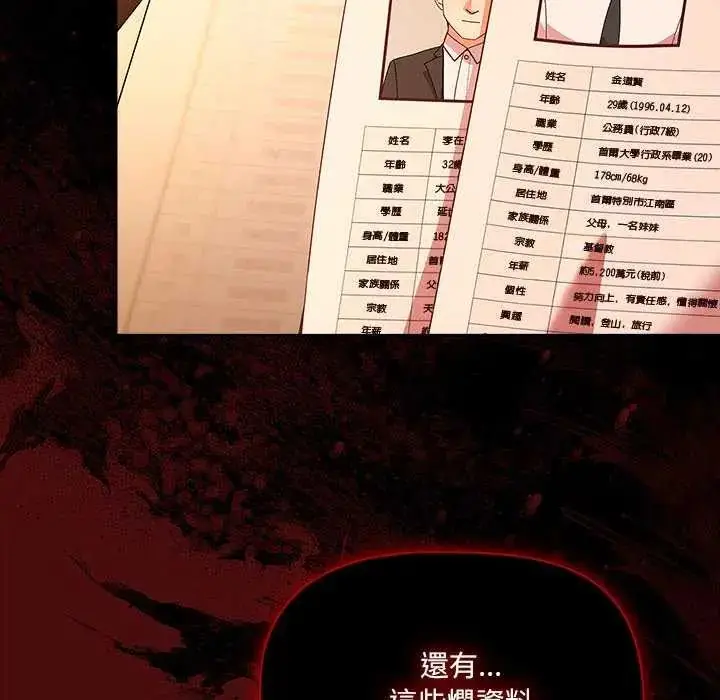 漫画《幸福来得太突然》第81话第119张图