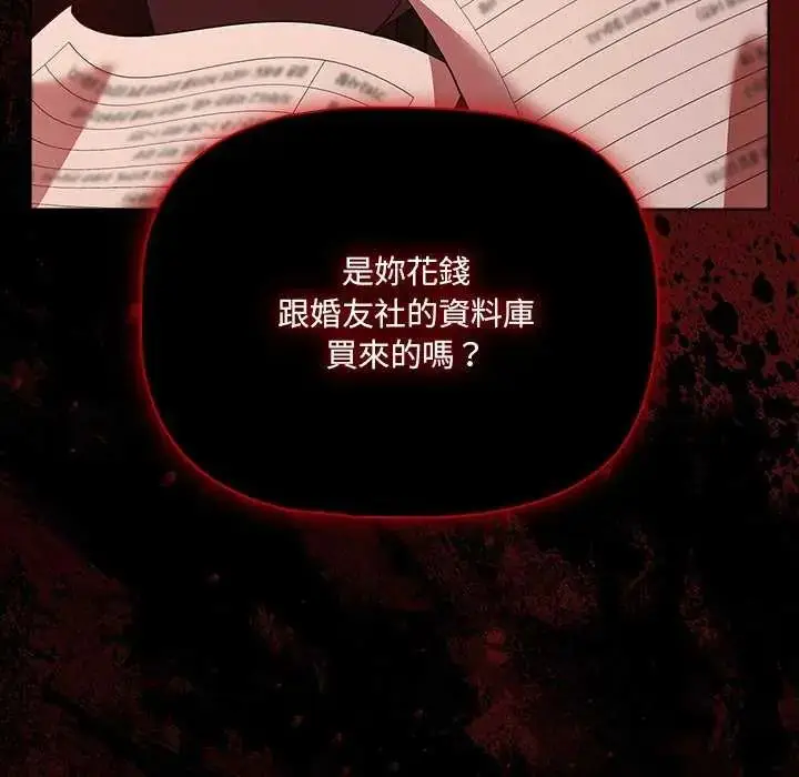 漫画《幸福来得太突然》第81话第121张图