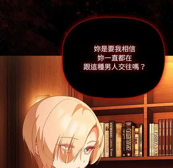 漫画《幸福来得太突然》第81话第122张图