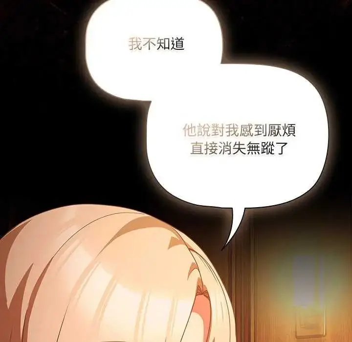 漫画《幸福来得太突然》第81话第127张图