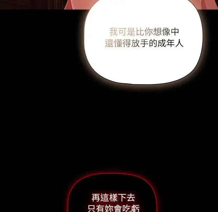 漫画《幸福来得太突然》第81话第133张图