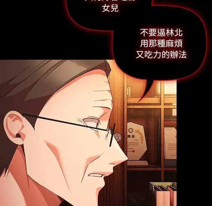 漫画《幸福来得太突然》第81话第134张图