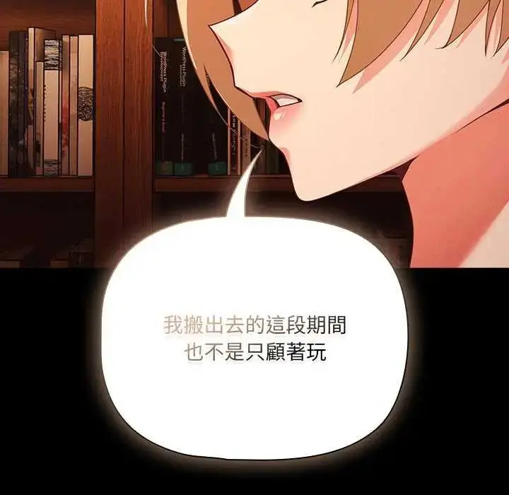 漫画《幸福来得太突然》第81话第136张图