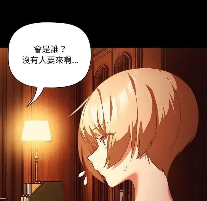 漫画《幸福来得太突然》第81话第139张图