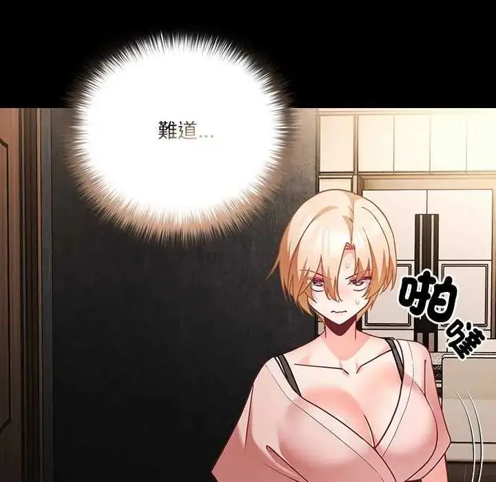 漫画《幸福来得太突然》第81话第143张图