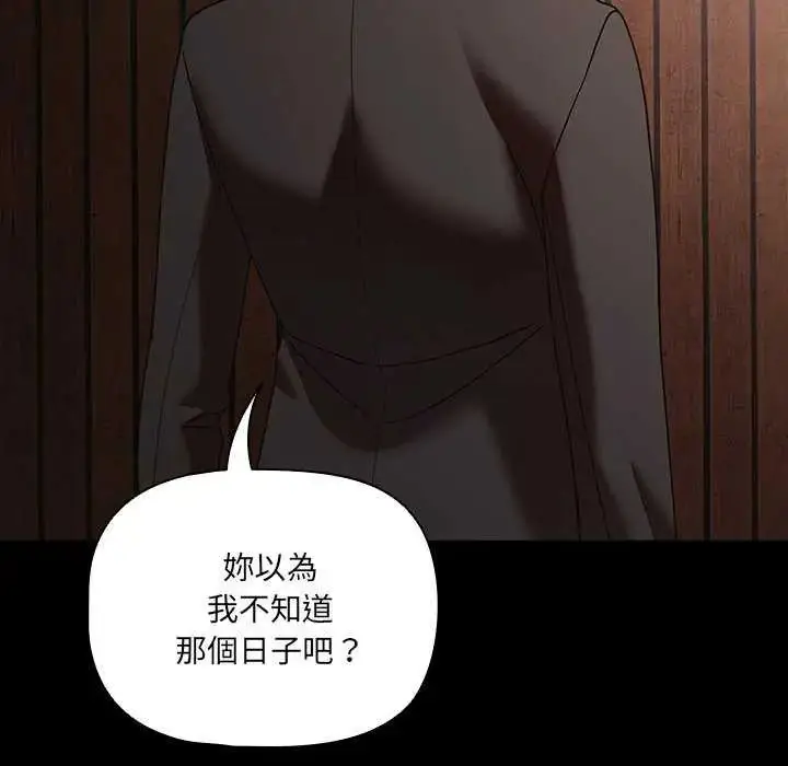 漫画《幸福来得太突然》第81话第154张图