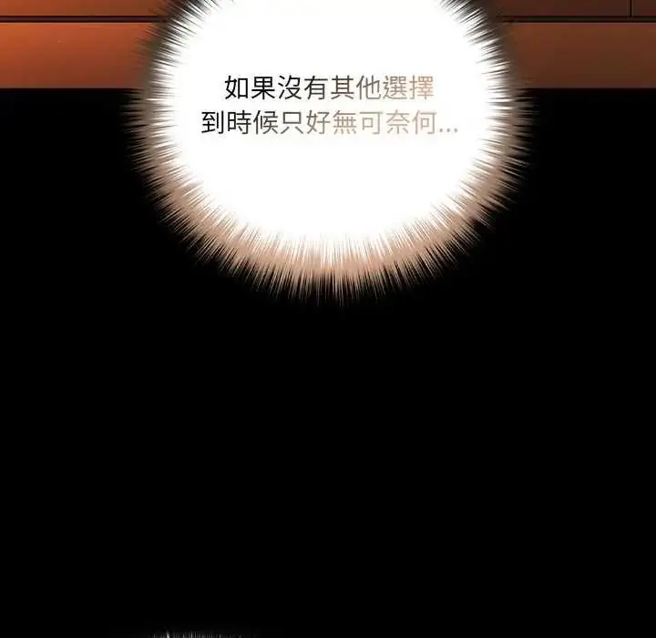 漫画《幸福来得太突然》第81话第17张图