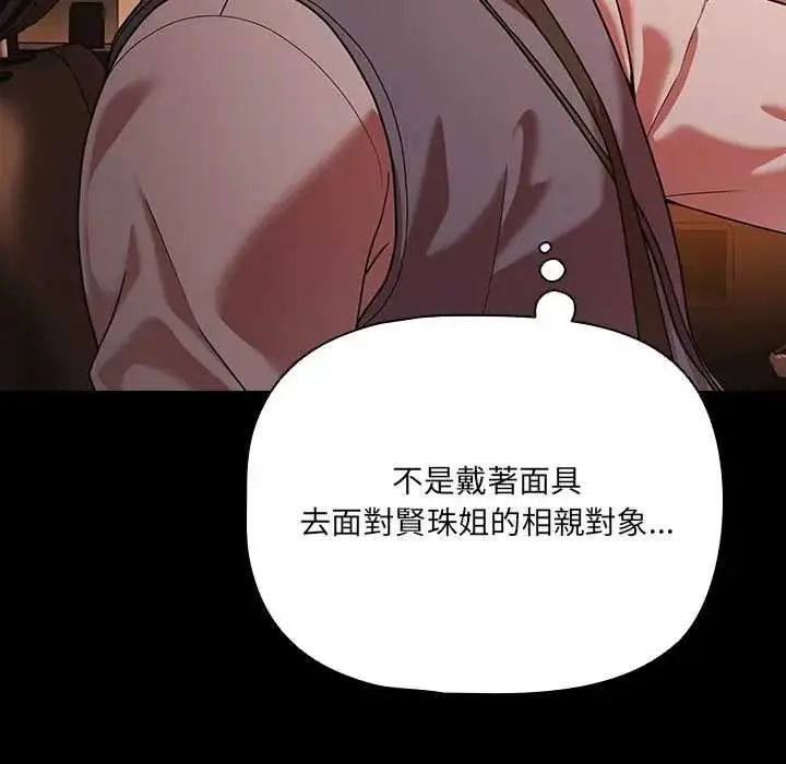 漫画《幸福来得太突然》第81话第24张图