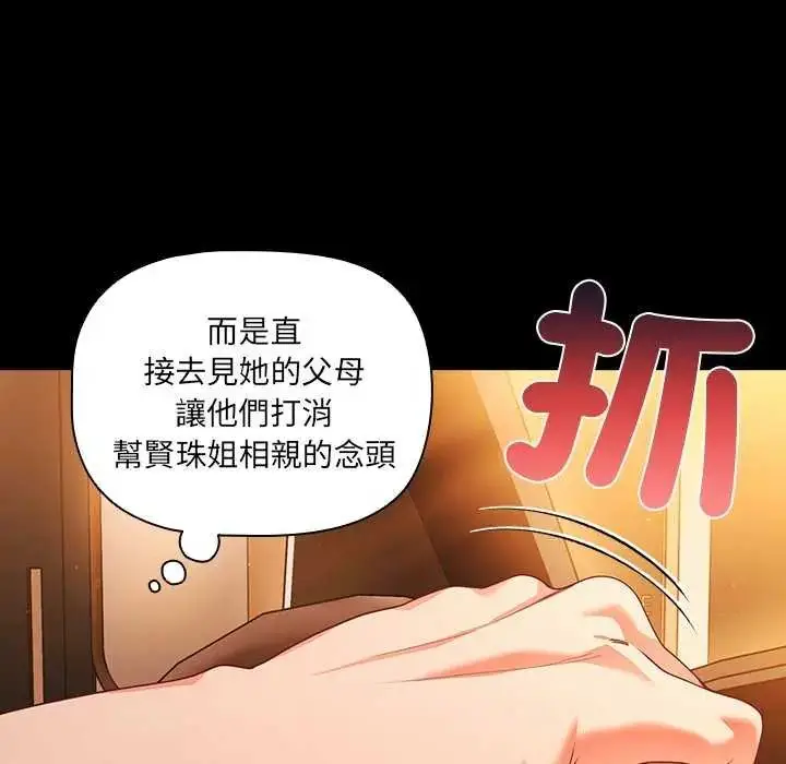 漫画《幸福来得太突然》第81话第25张图