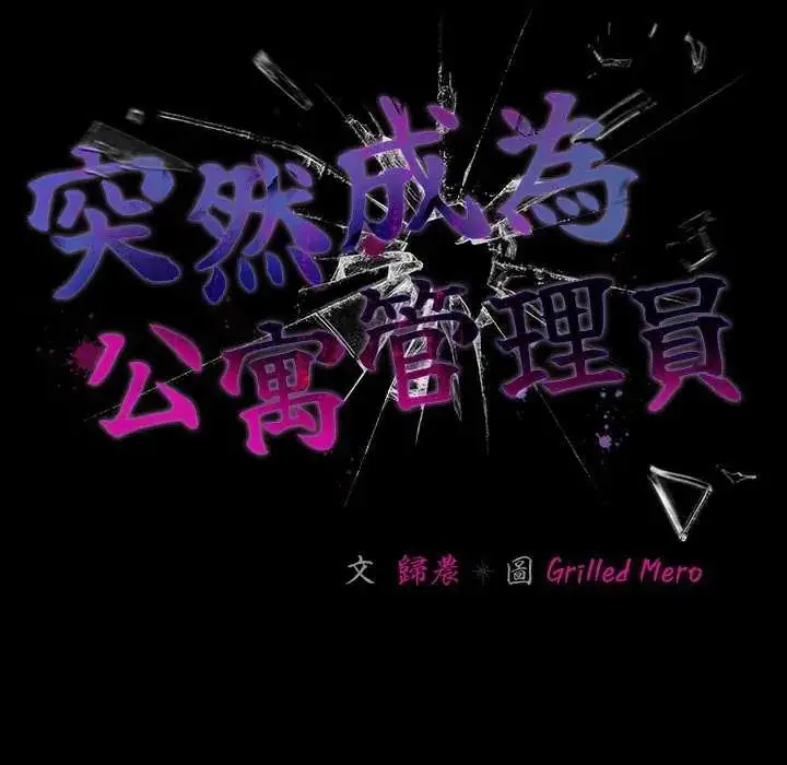 漫画《幸福来得太突然》第81话第33张图
