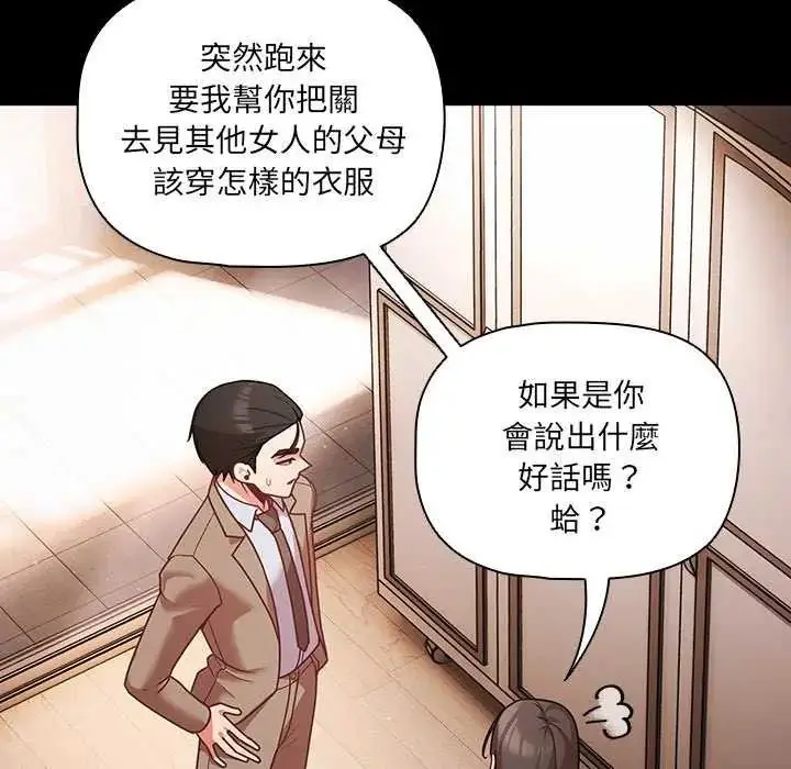 漫画《幸福来得太突然》第81话第42张图