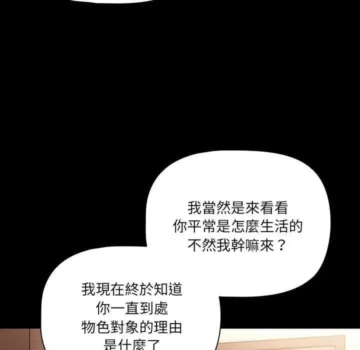 漫画《幸福来得太突然》第81话第44张图
