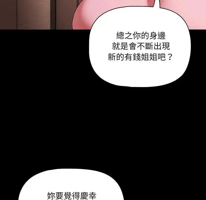 漫画《幸福来得太突然》第81话第46张图