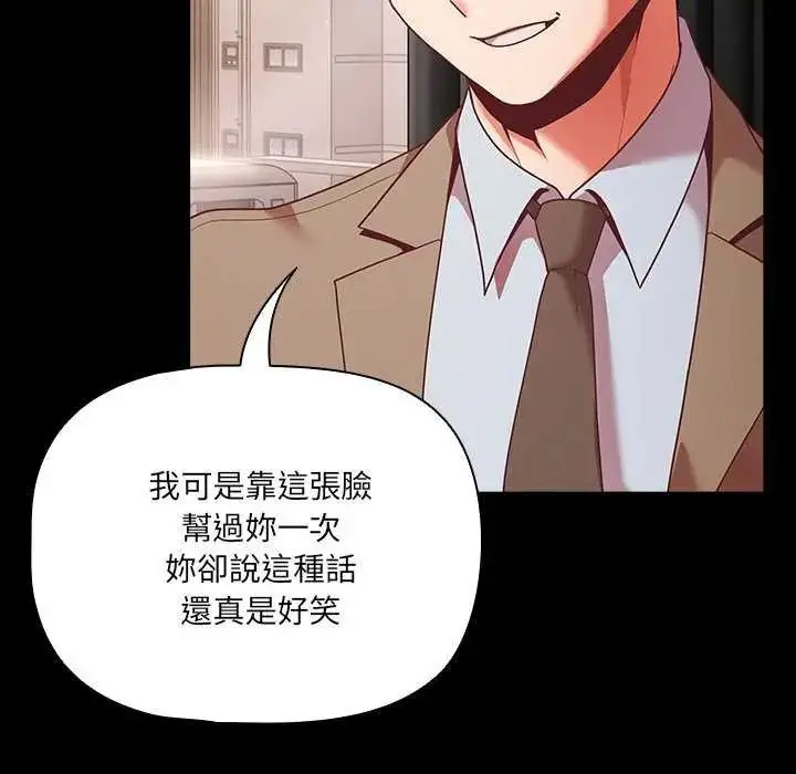 漫画《幸福来得太突然》第81话第52张图