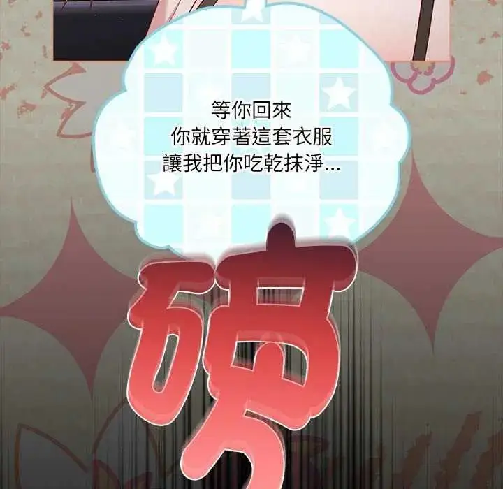 漫画《幸福来得太突然》第81话第67张图