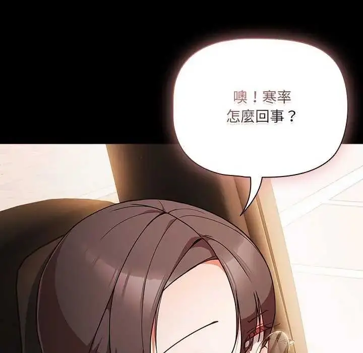 漫画《幸福来得太突然》第81话第73张图