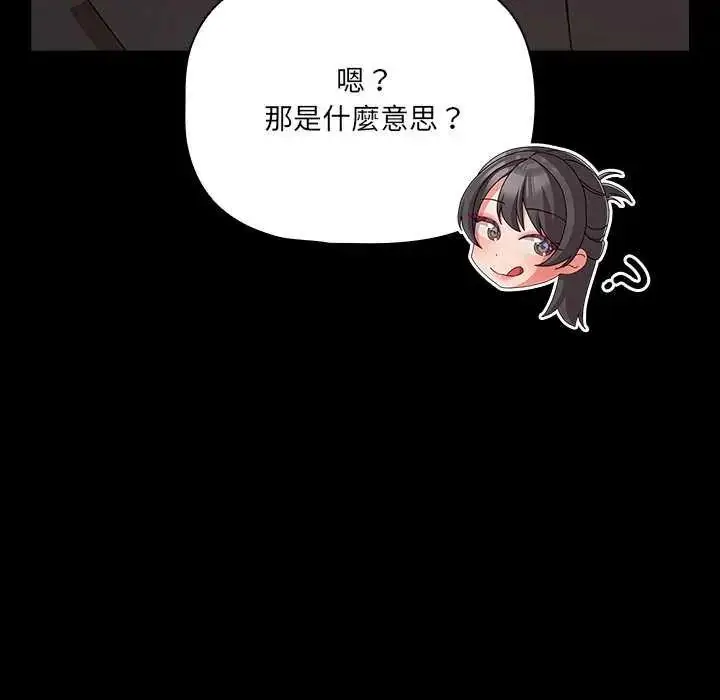 漫画《幸福来得太突然》第81话第77张图