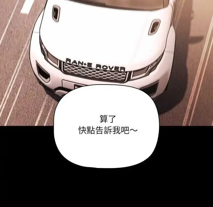 漫画《幸福来得太突然》第81话第79张图