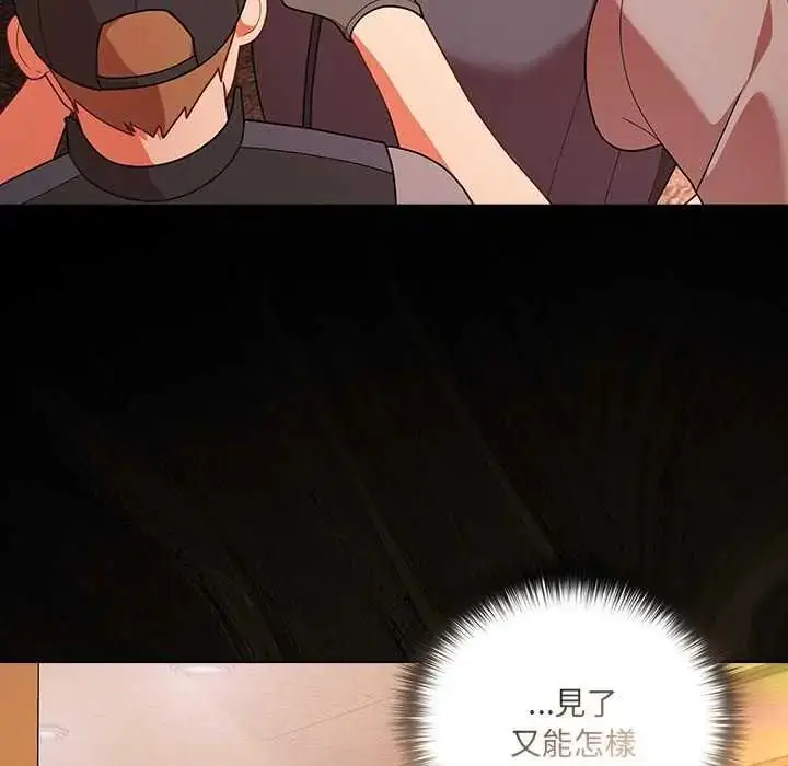漫画《幸福来得太突然》第81话第8张图
