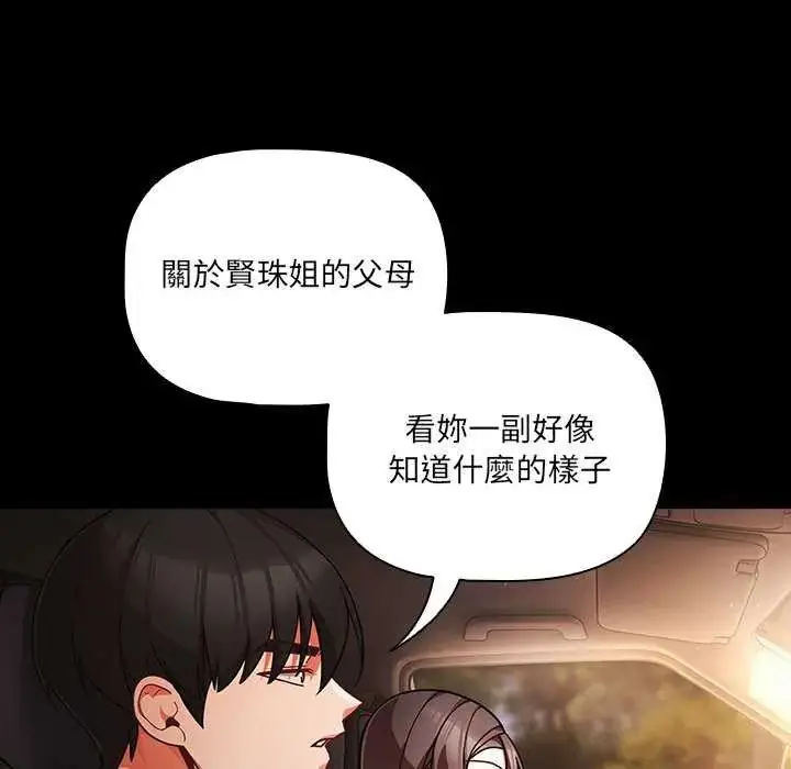 漫画《幸福来得太突然》第81话第80张图