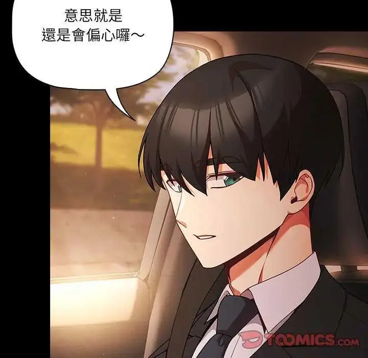 漫画《幸福来得太突然》第81话第84张图