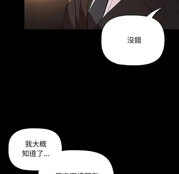 漫画《幸福来得太突然》第81话第85张图