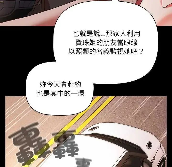 漫画《幸福来得太突然》第81话第87张图