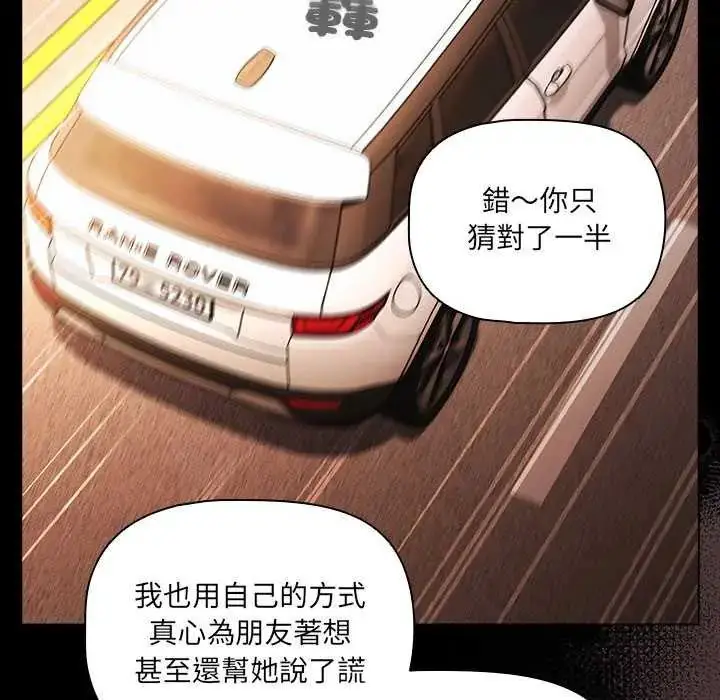 漫画《幸福来得太突然》第81话第88张图