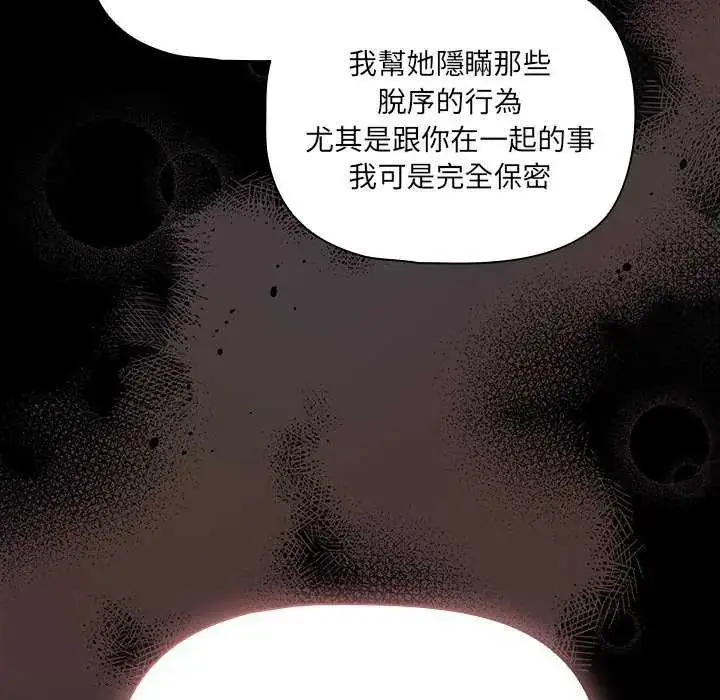 漫画《幸福来得太突然》第81话第89张图