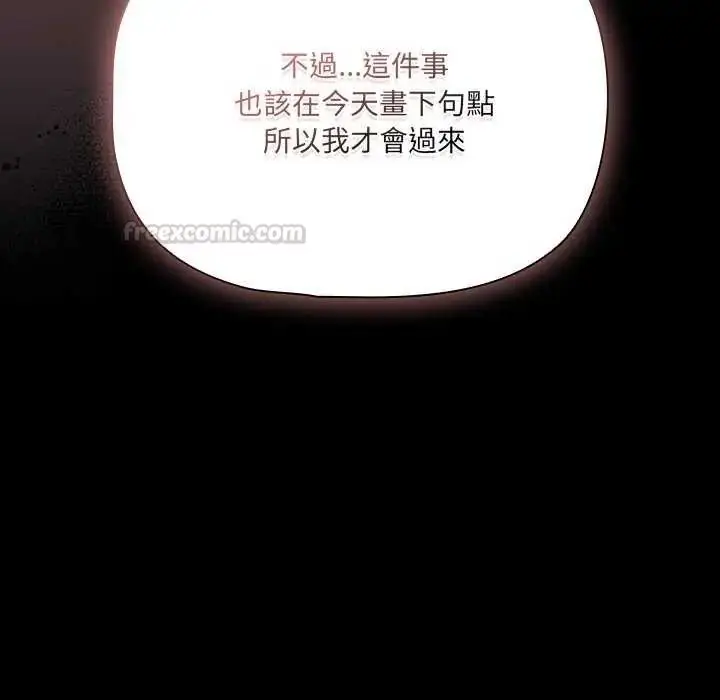 漫画《幸福来得太突然》第81话第90张图