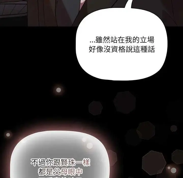 漫画《幸福来得太突然》第81话第92张图