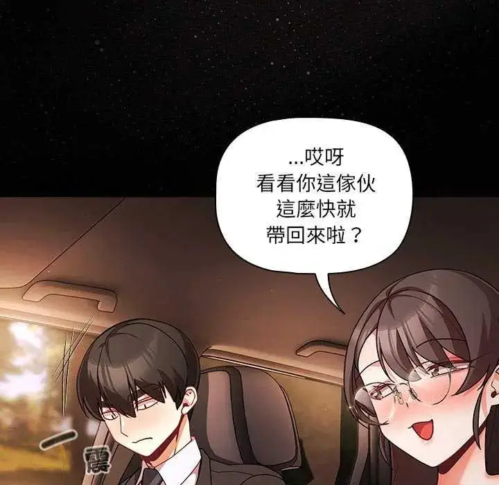 漫画《幸福来得太突然》第81话第98张图