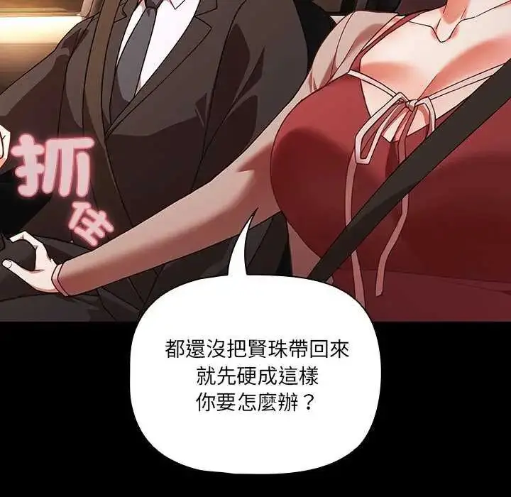 漫画《幸福来得太突然》第81话第99张图