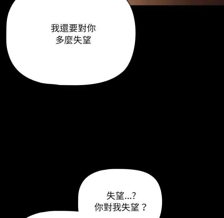 漫画《幸福来得太突然》第82话第10张图
