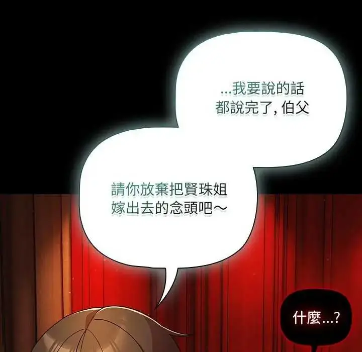 漫画《幸福来得太突然》第82话第100张图