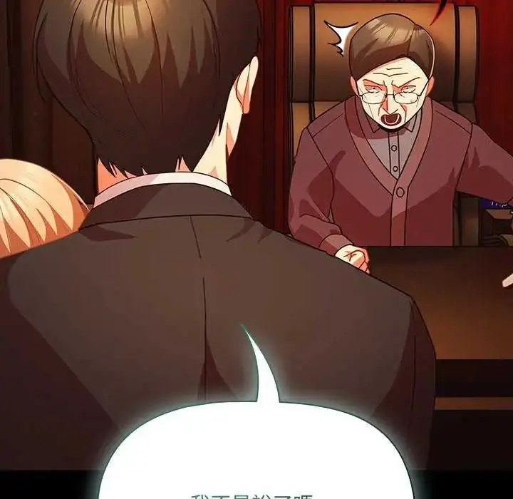 漫画《幸福来得太突然》第82话第101张图