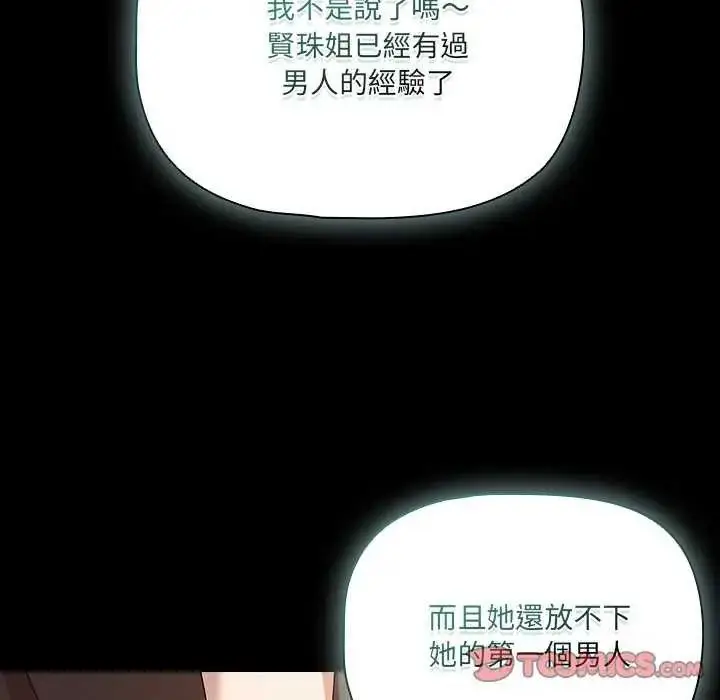 漫画《幸福来得太突然》第82话第102张图