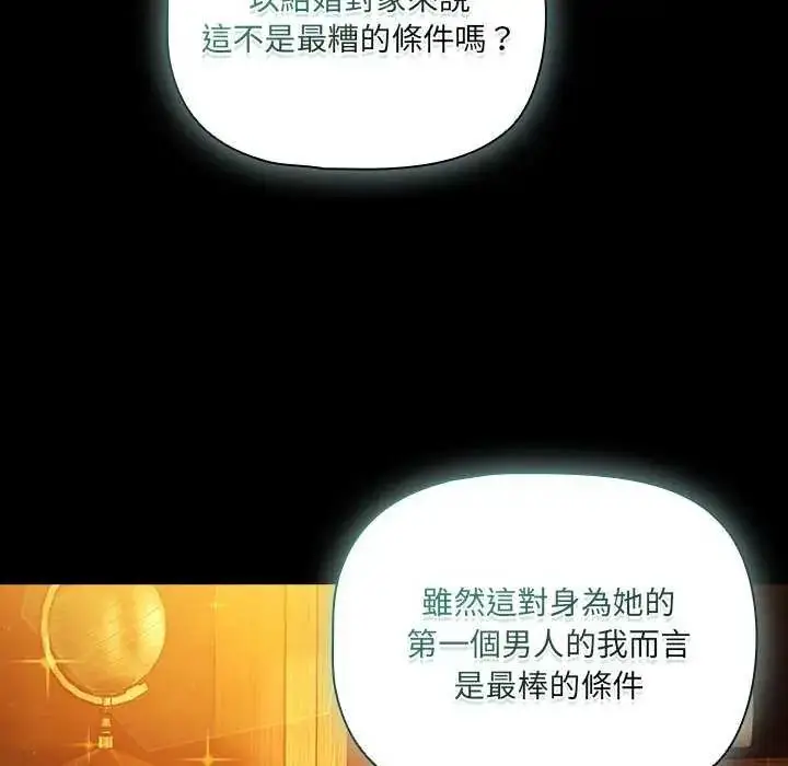漫画《幸福来得太突然》第82话第104张图