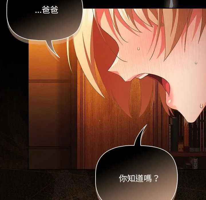 漫画《幸福来得太突然》第82话第115张图