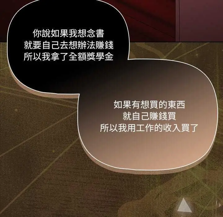 漫画《幸福来得太突然》第82话第118张图